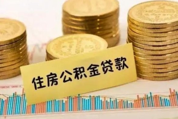 栖霞离职很久了公积金怎么提取（已经离职很久了 怎么取公积金）